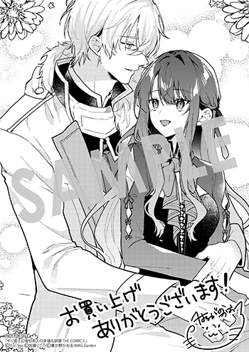 「やり直し辺境伯夫人の幸福な誤算 THE COMIC」第3巻 ペーパー(描き下ろし）